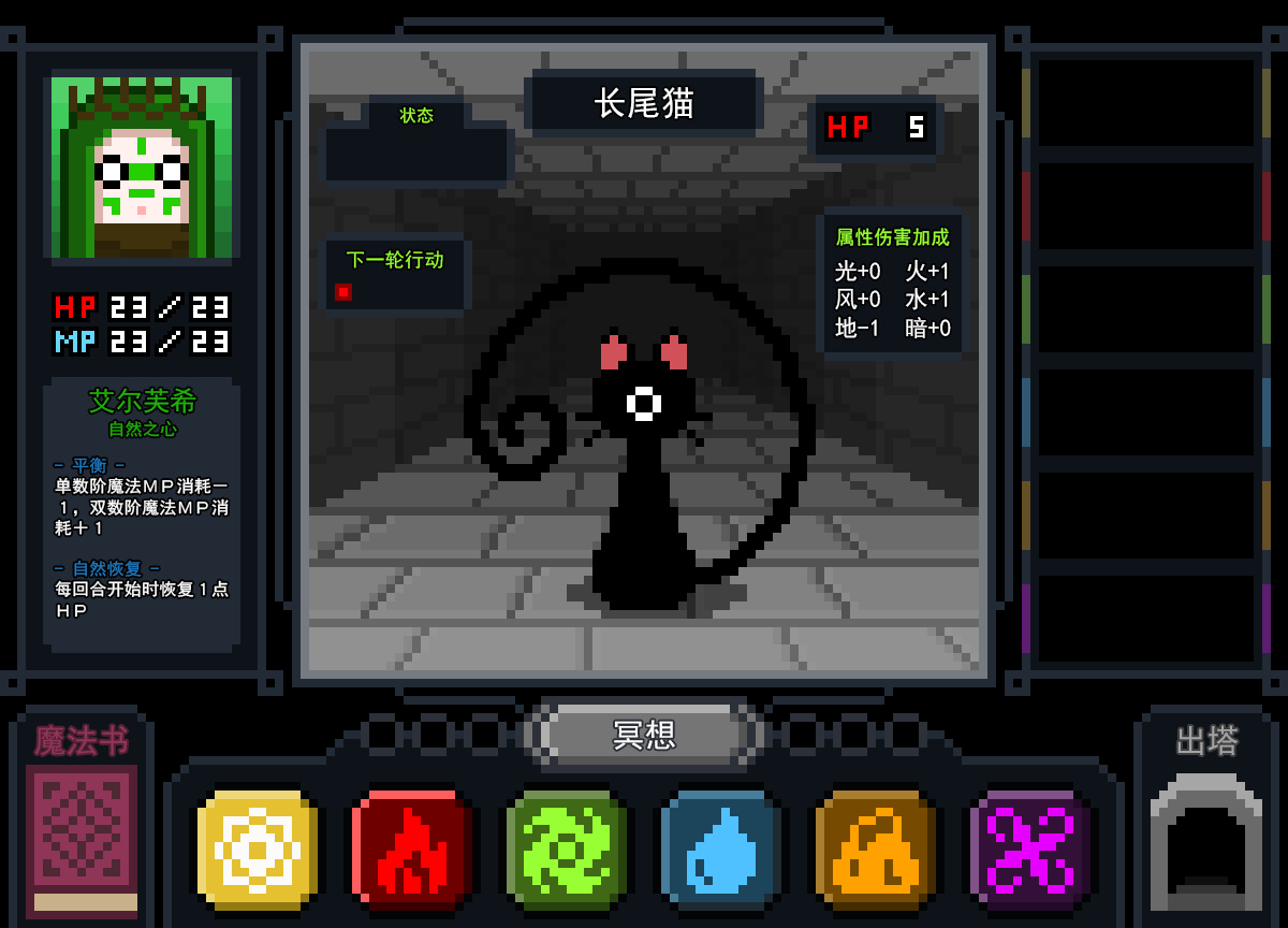 魔法与高塔 screenshot 2