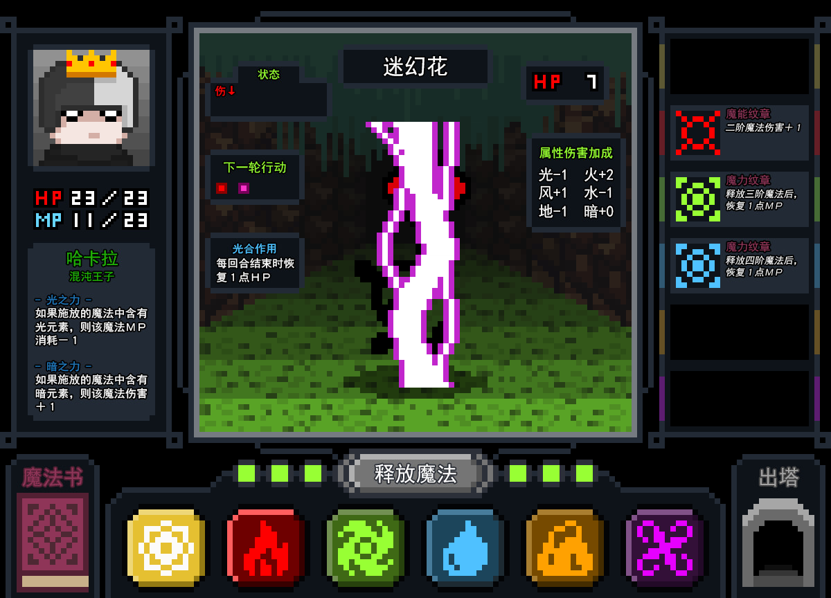 魔法与高塔 screenshot 5