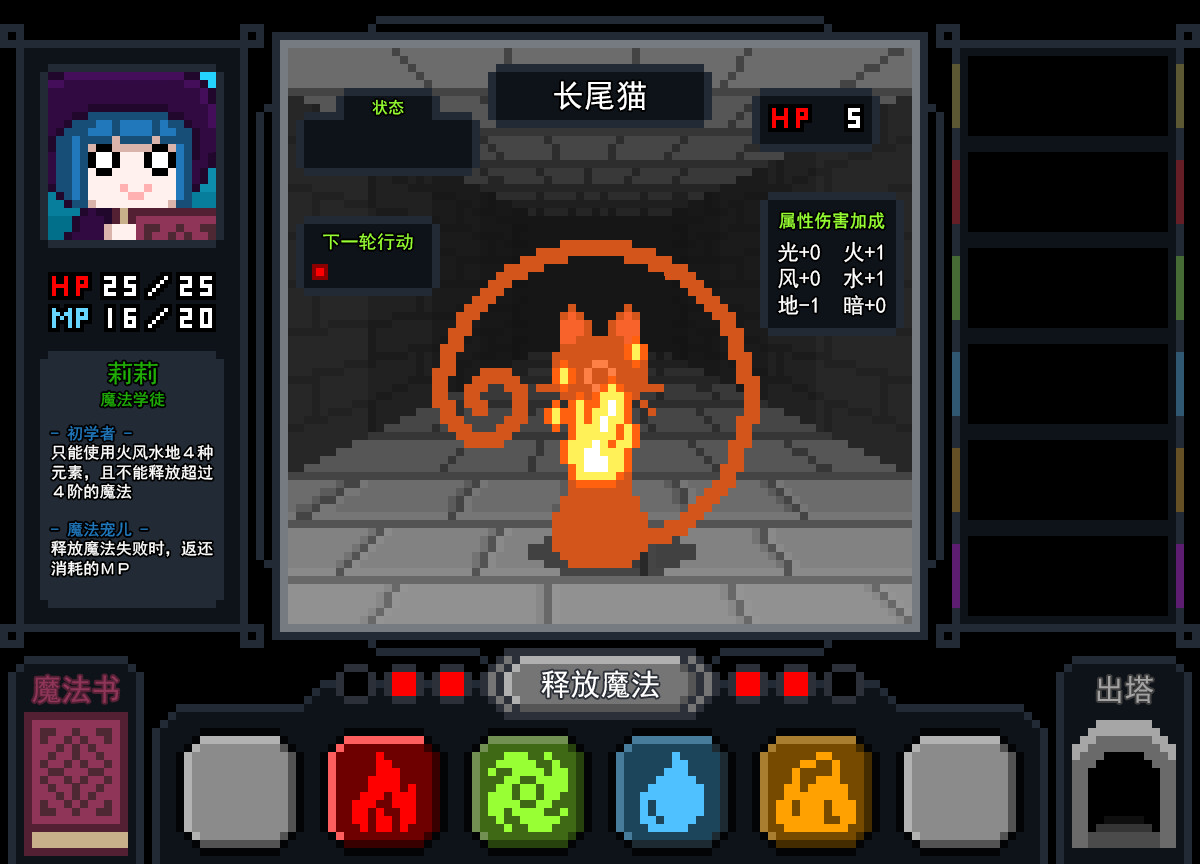 魔法与高塔 screenshot 4