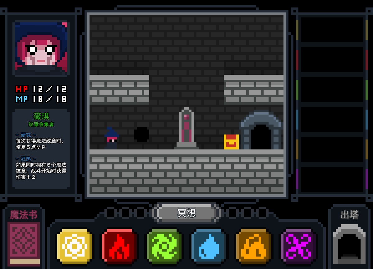 魔法与高塔 screenshot 1
