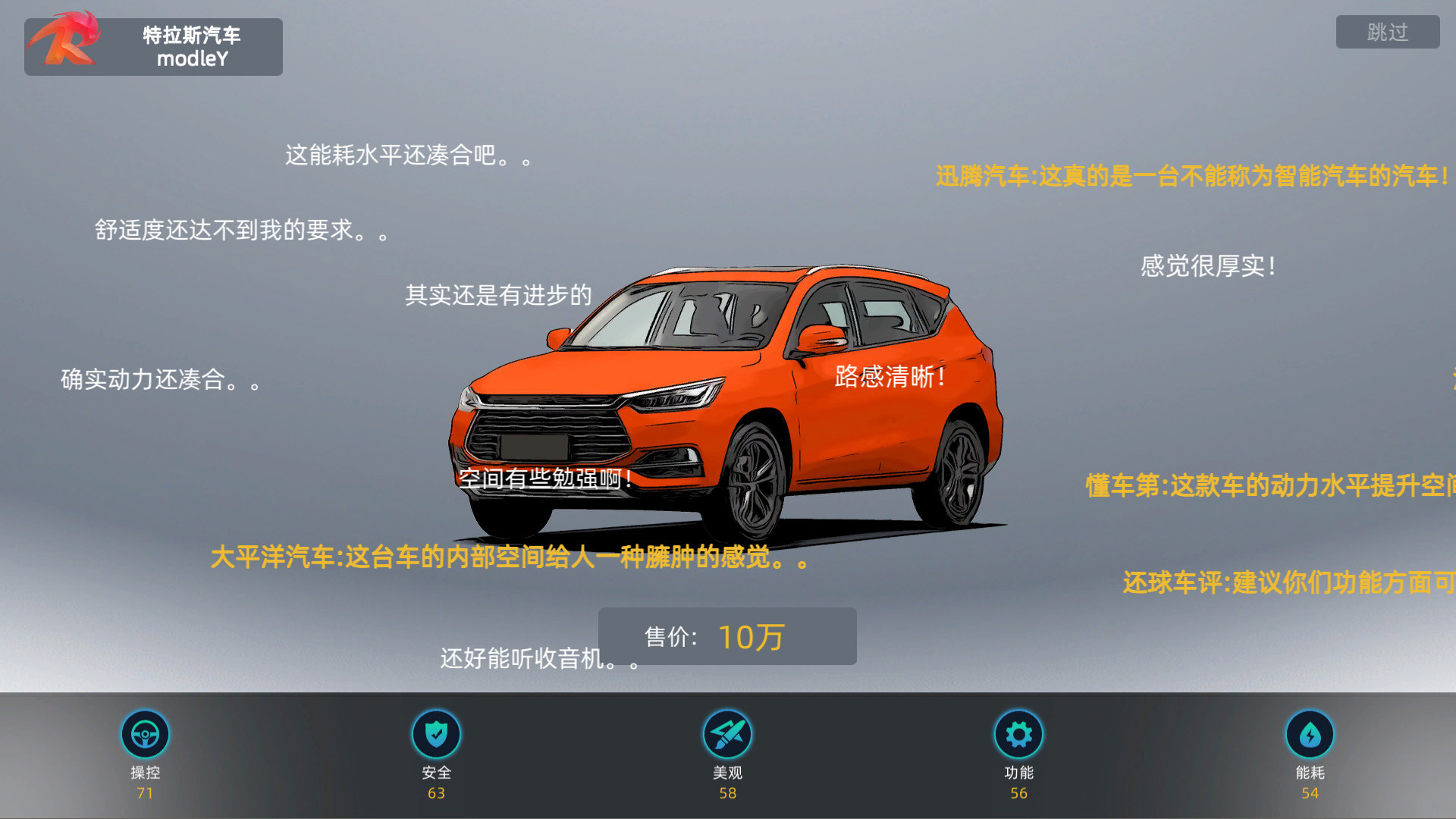 汽车帝国 screenshot 5