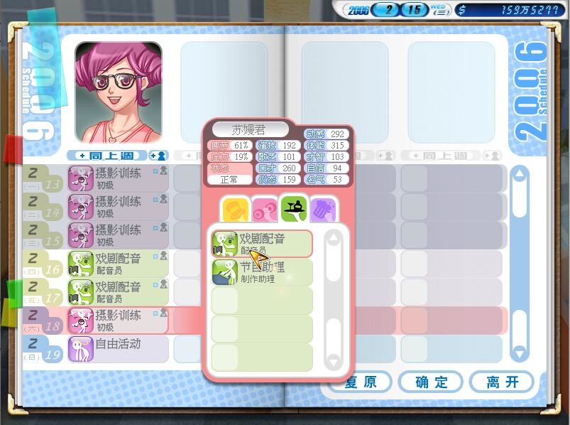 Stardom 3 screenshot 5