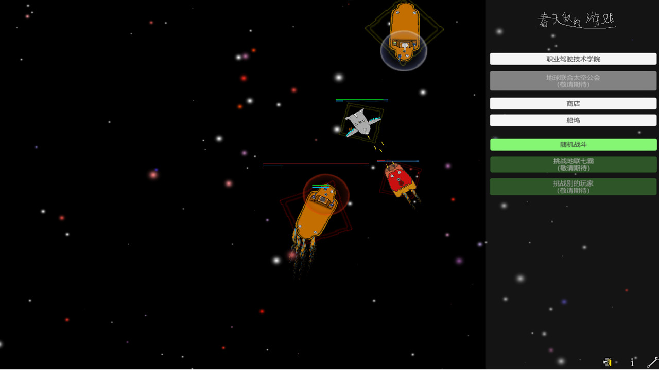 太空战舰 Playtest screenshot 2