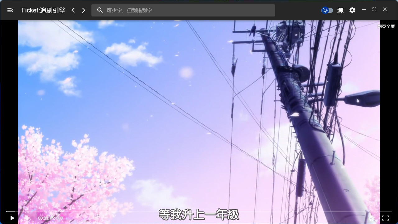 Ficket: 追剧引擎 screenshot 3