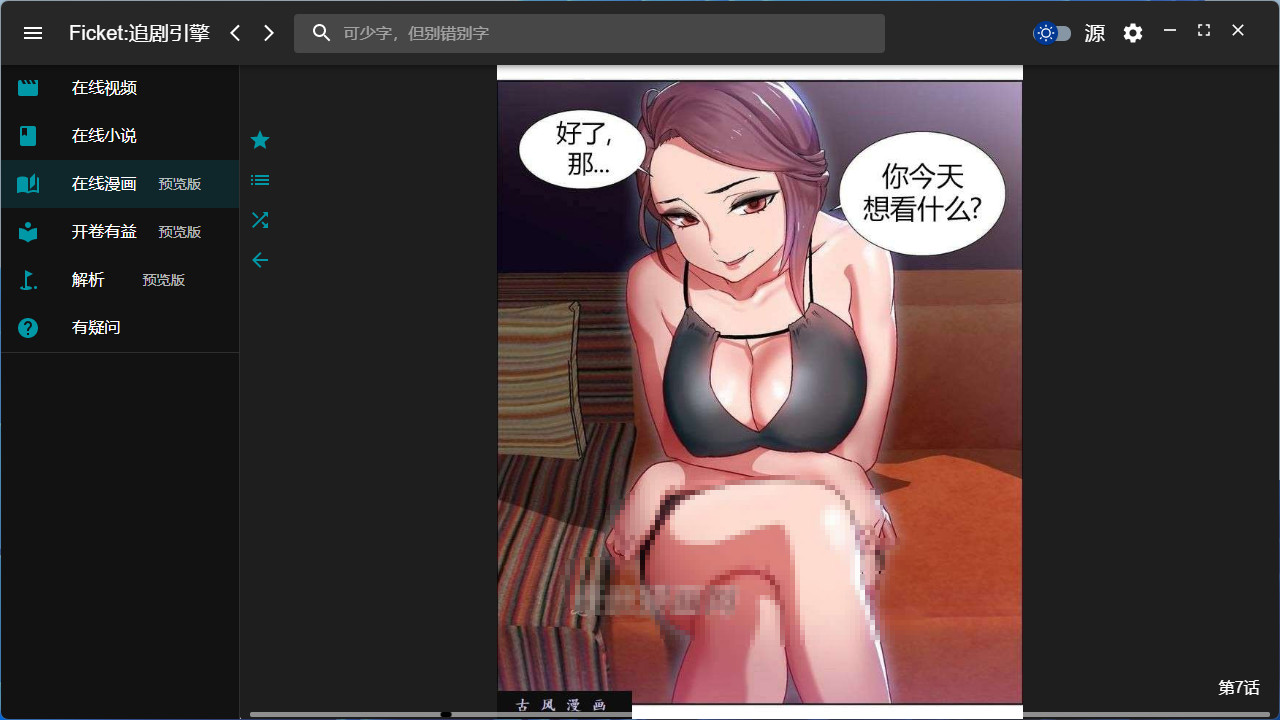 Ficket: 追剧引擎 screenshot 6