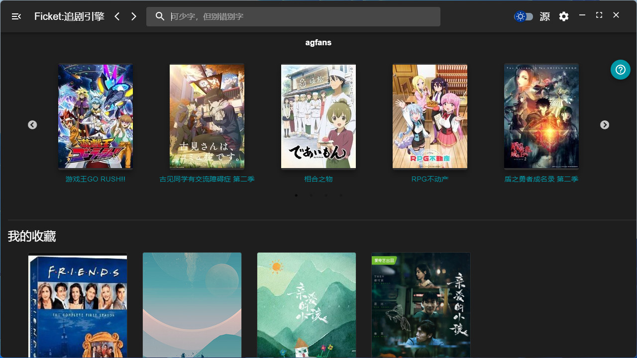 Ficket: 追剧引擎 screenshot 1
