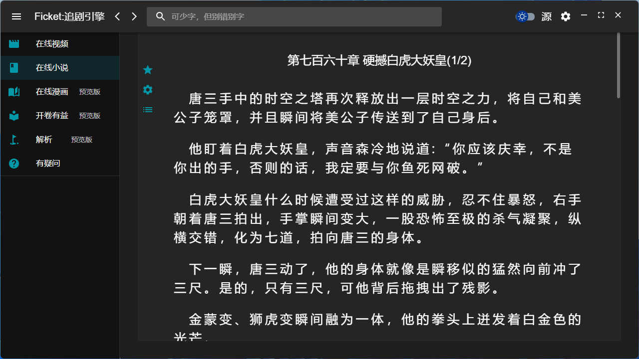Ficket: 追剧引擎 screenshot 5