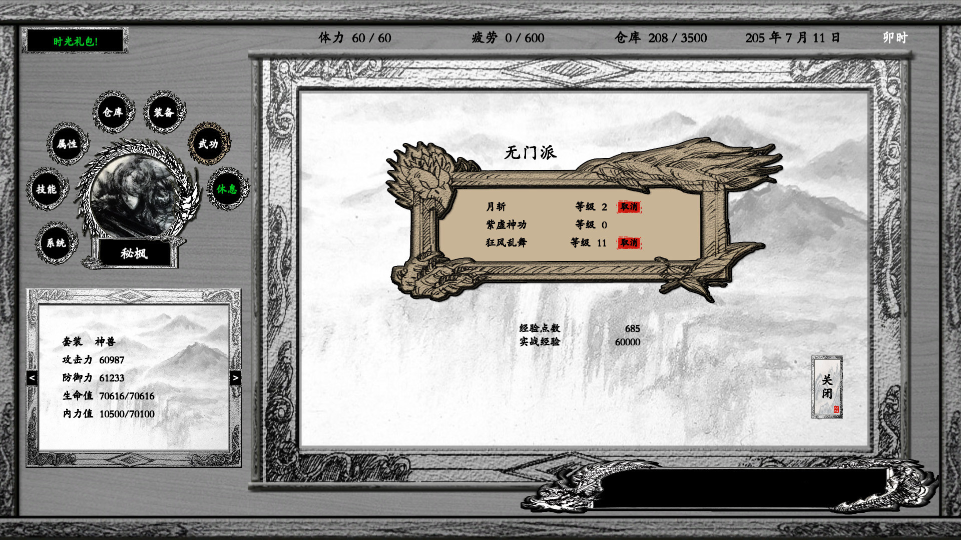 浪迹三国 screenshot 11