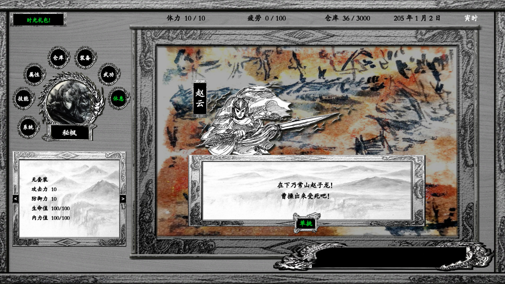 浪迹三国 screenshot 12