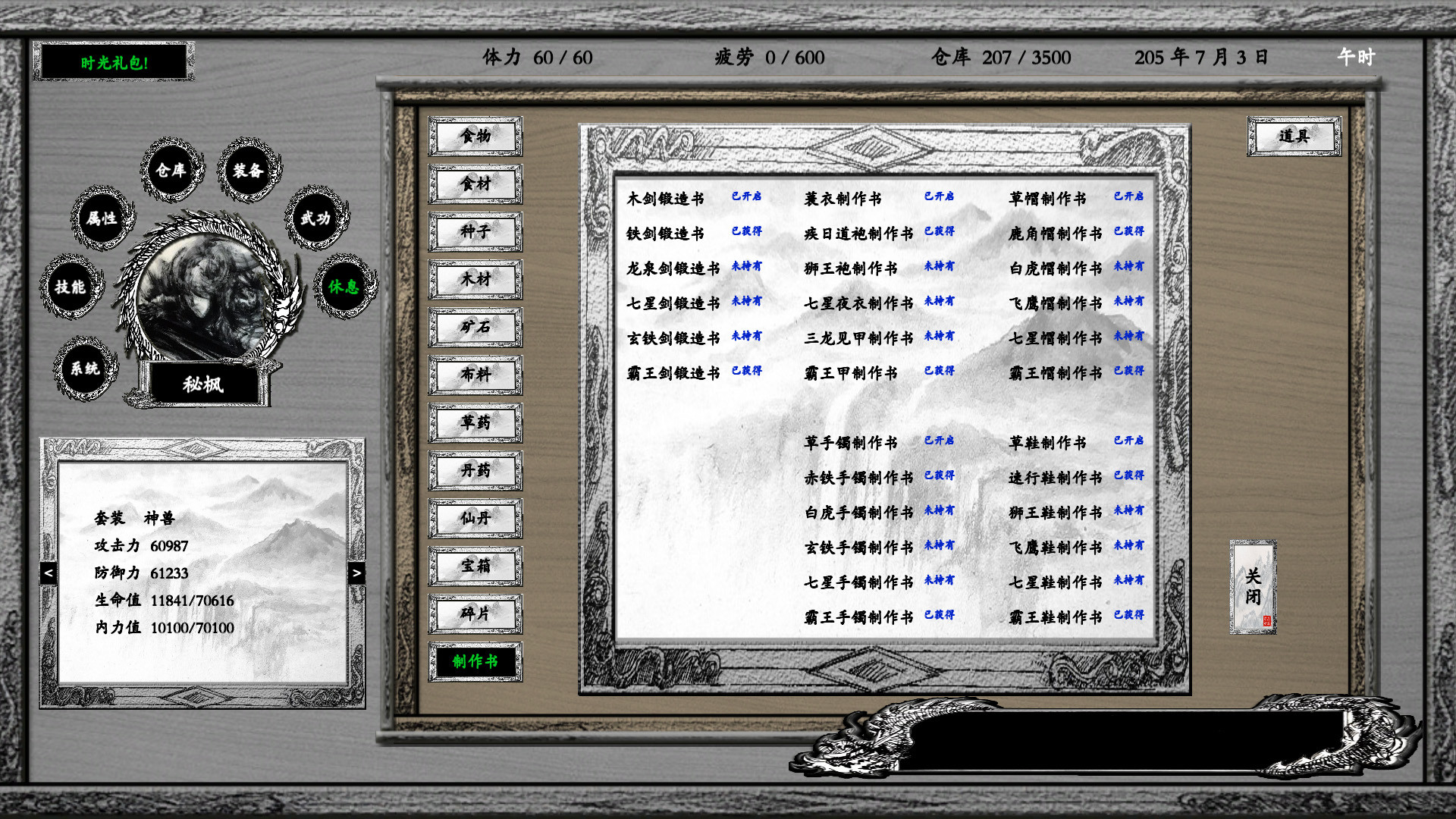 浪迹三国 screenshot 3