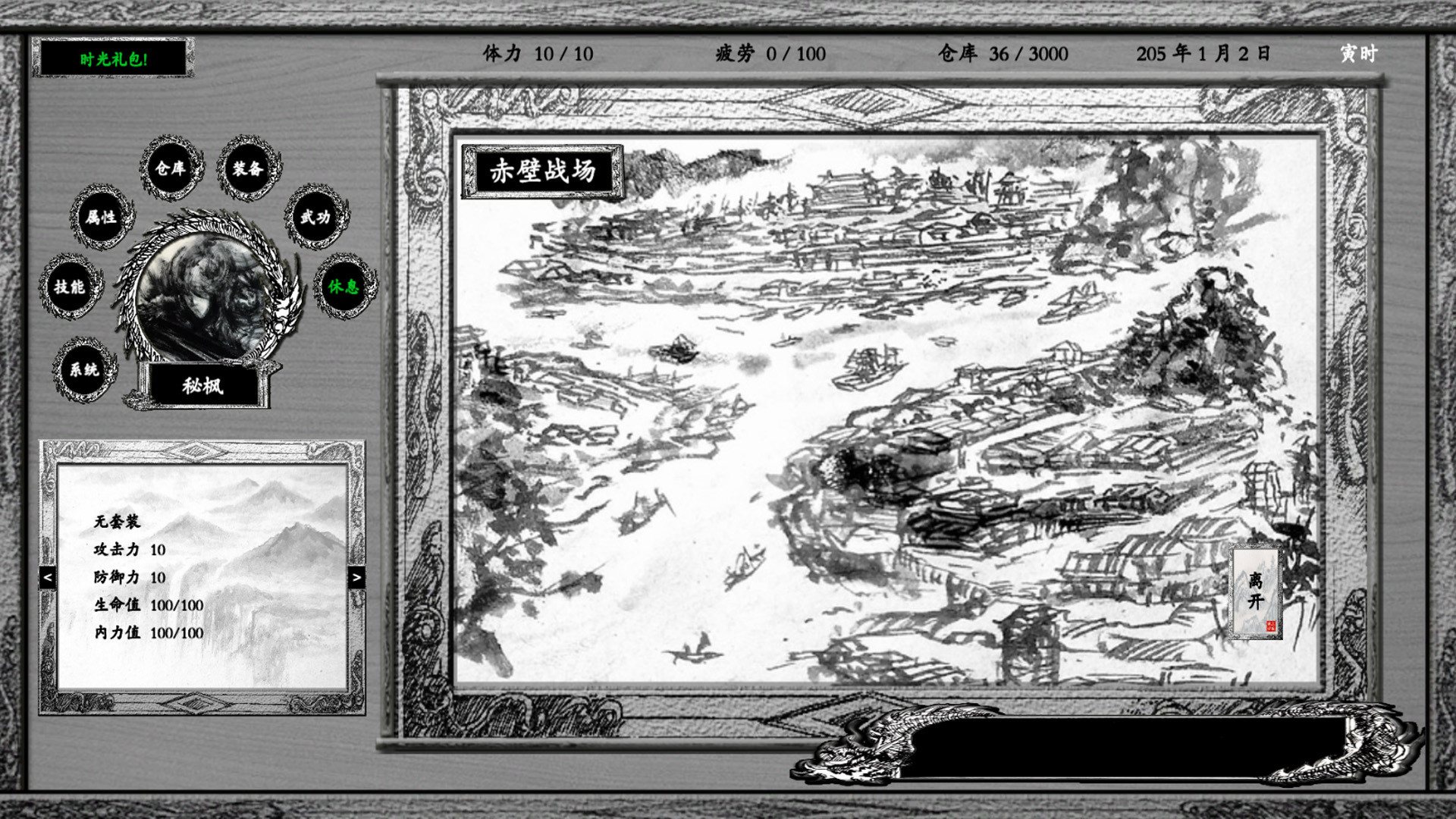 浪迹三国 screenshot 13