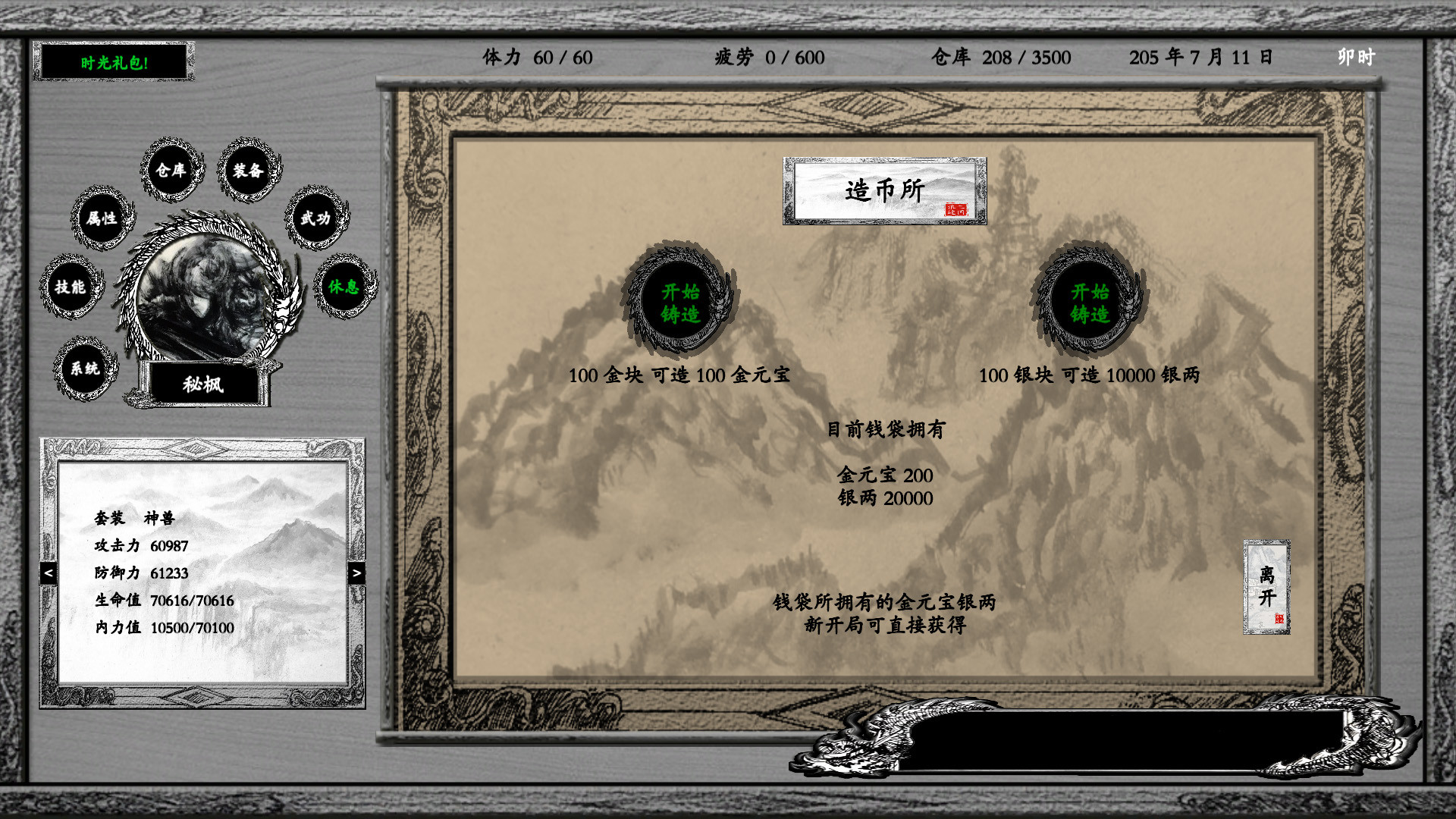 浪迹三国 screenshot 10
