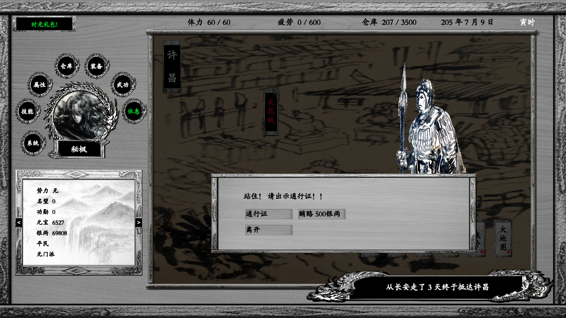 浪迹三国 screenshot 5