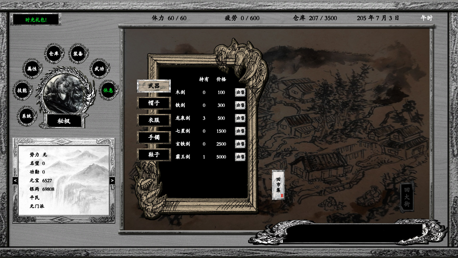 浪迹三国 screenshot 6