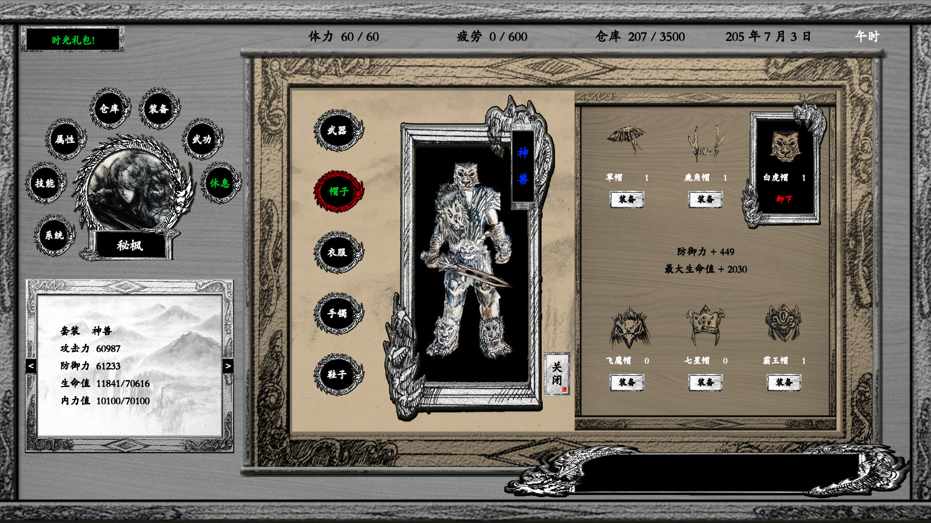 浪迹三国 screenshot 2