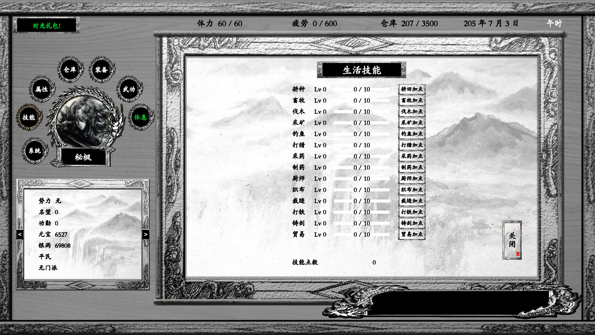 浪迹三国 screenshot 4