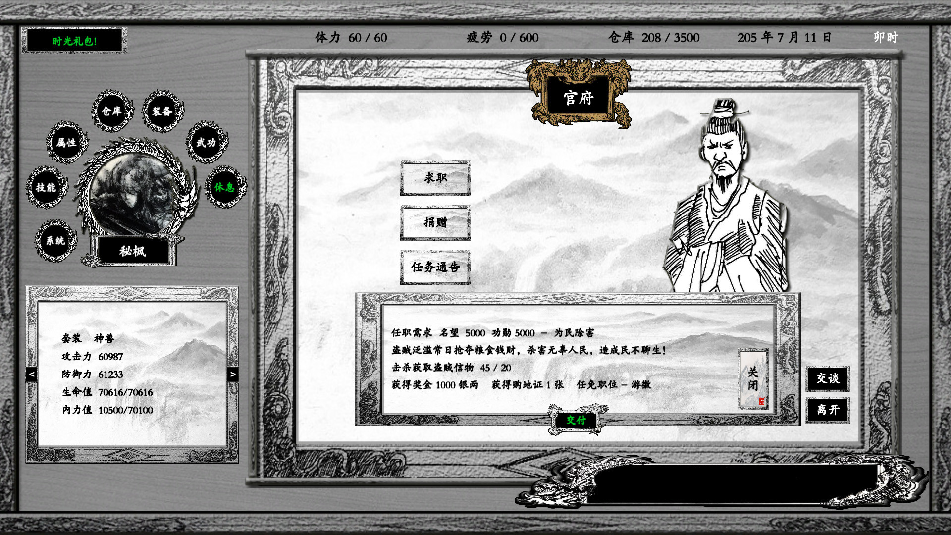 浪迹三国 screenshot 9