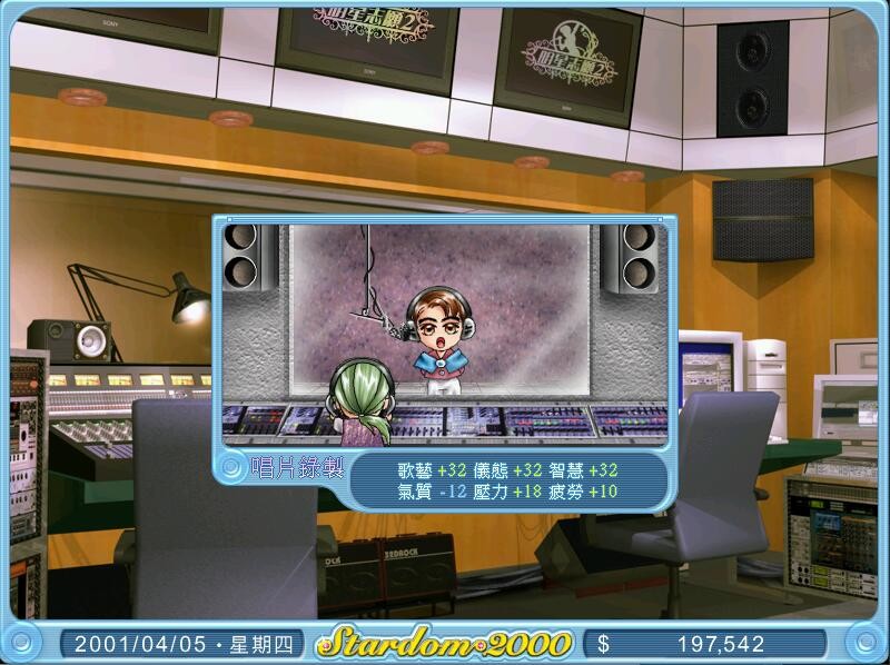 明星志願2000 screenshot 6