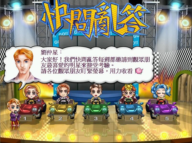 明星志願2000 screenshot 9