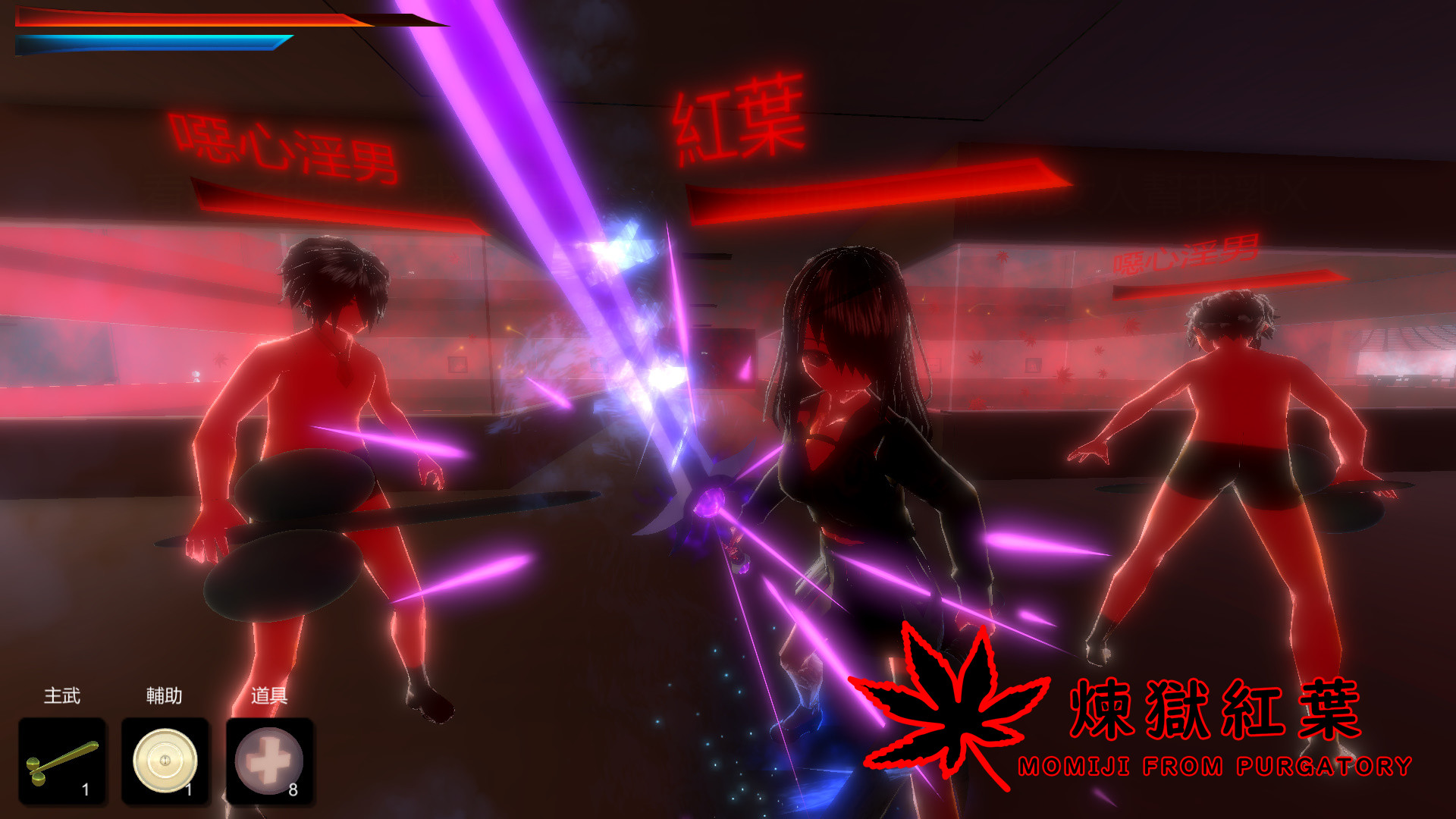 煉獄紅葉 Momiji From Purgatory screenshot 2
