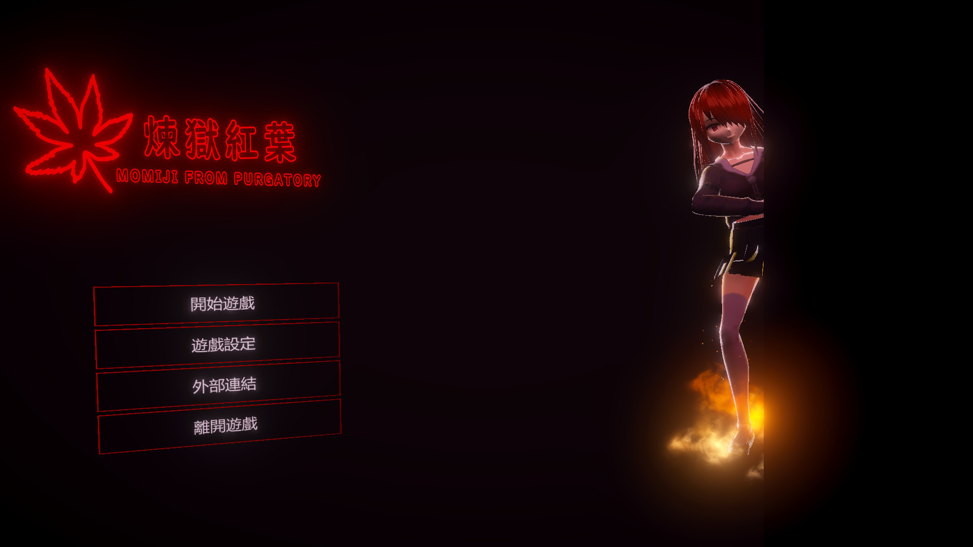煉獄紅葉 Momiji From Purgatory screenshot 1