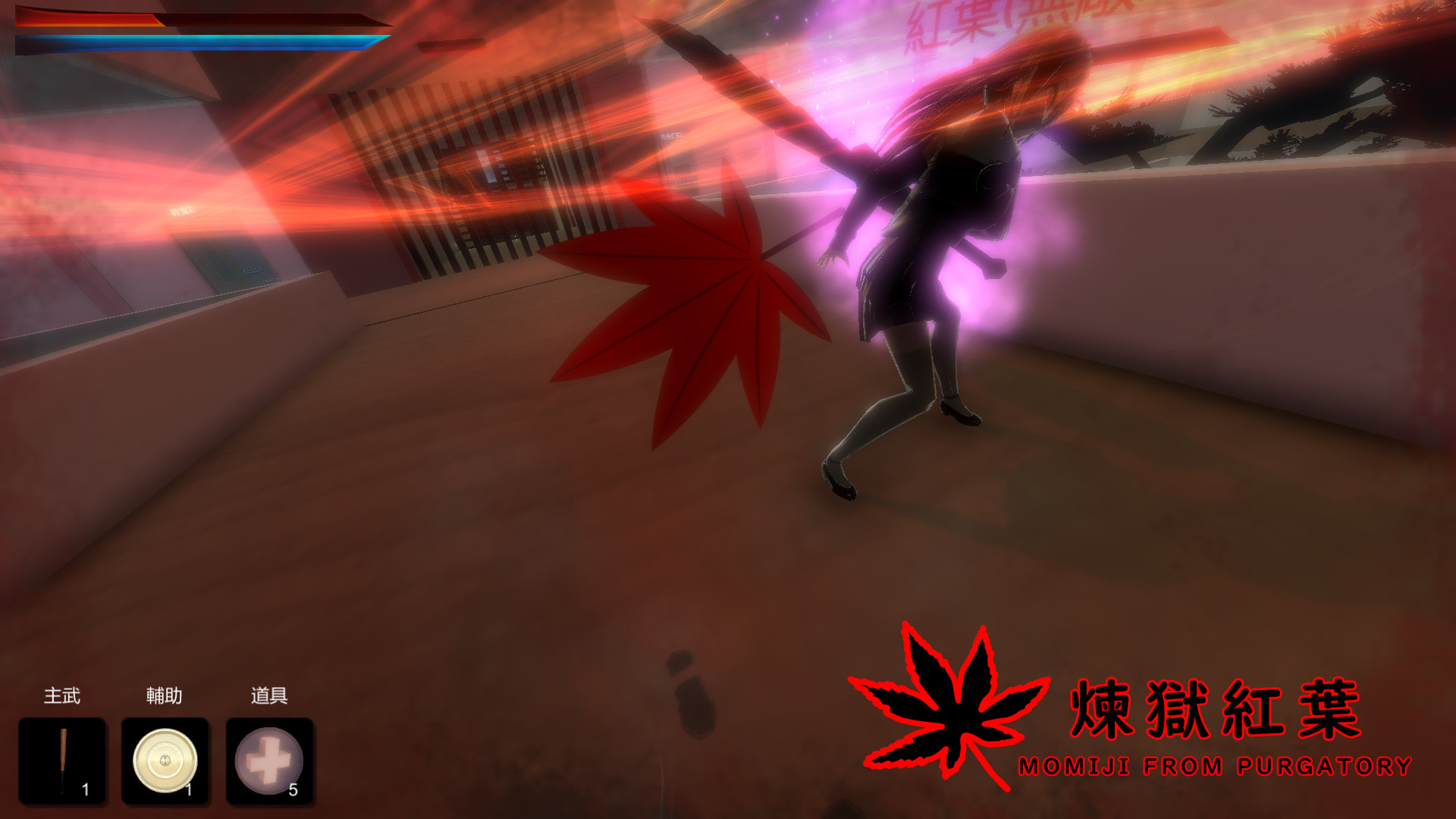 煉獄紅葉 Momiji From Purgatory screenshot 6