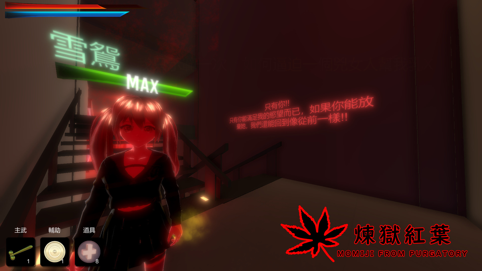 煉獄紅葉 Momiji From Purgatory screenshot 4