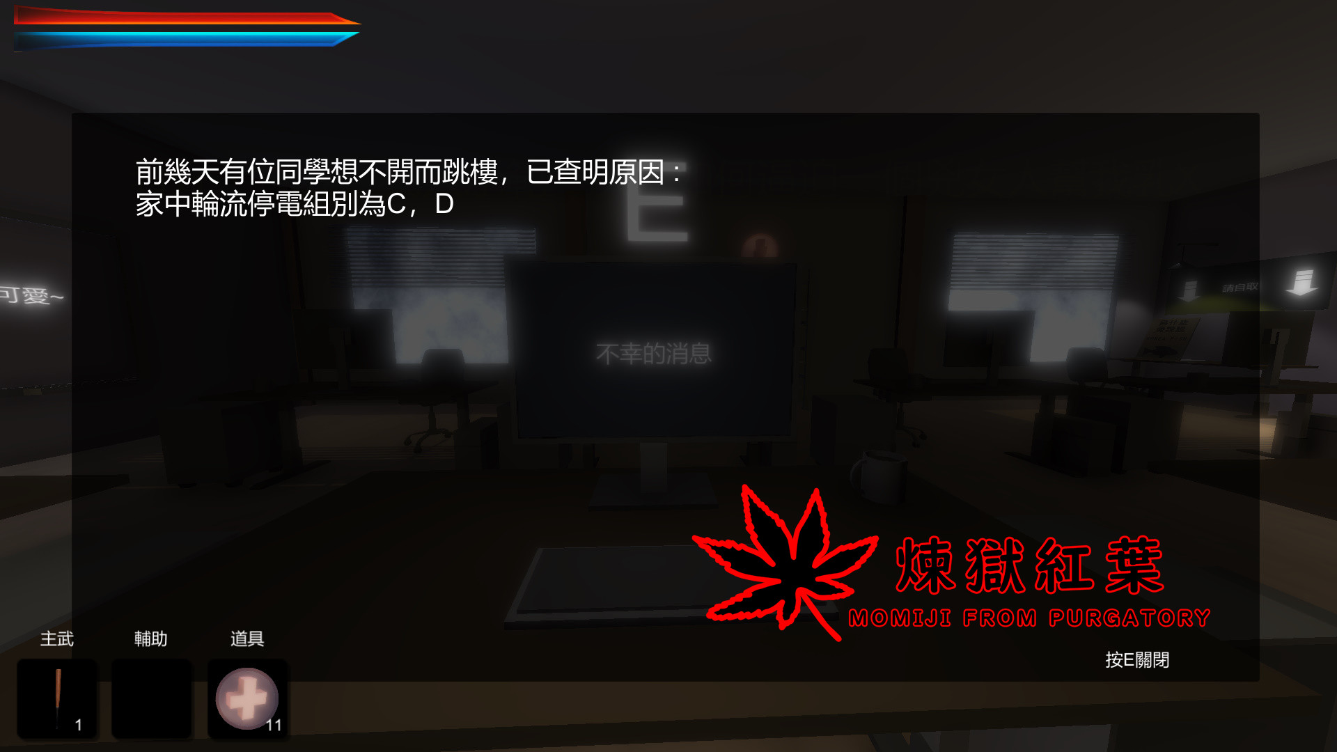 煉獄紅葉 Momiji From Purgatory screenshot 11