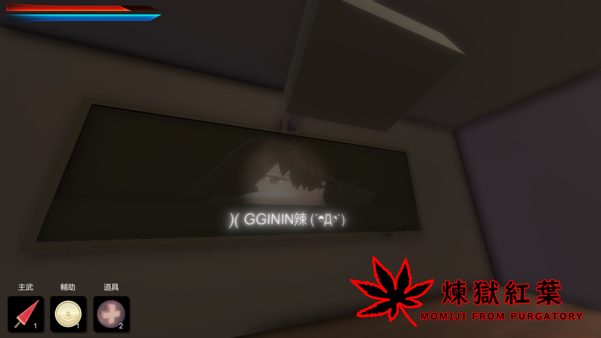 煉獄紅葉 Momiji From Purgatory screenshot 7