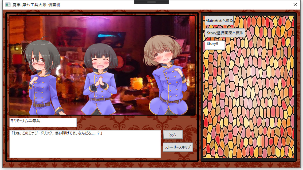 魔王軍第七工兵大隊偵察班 screenshot 1