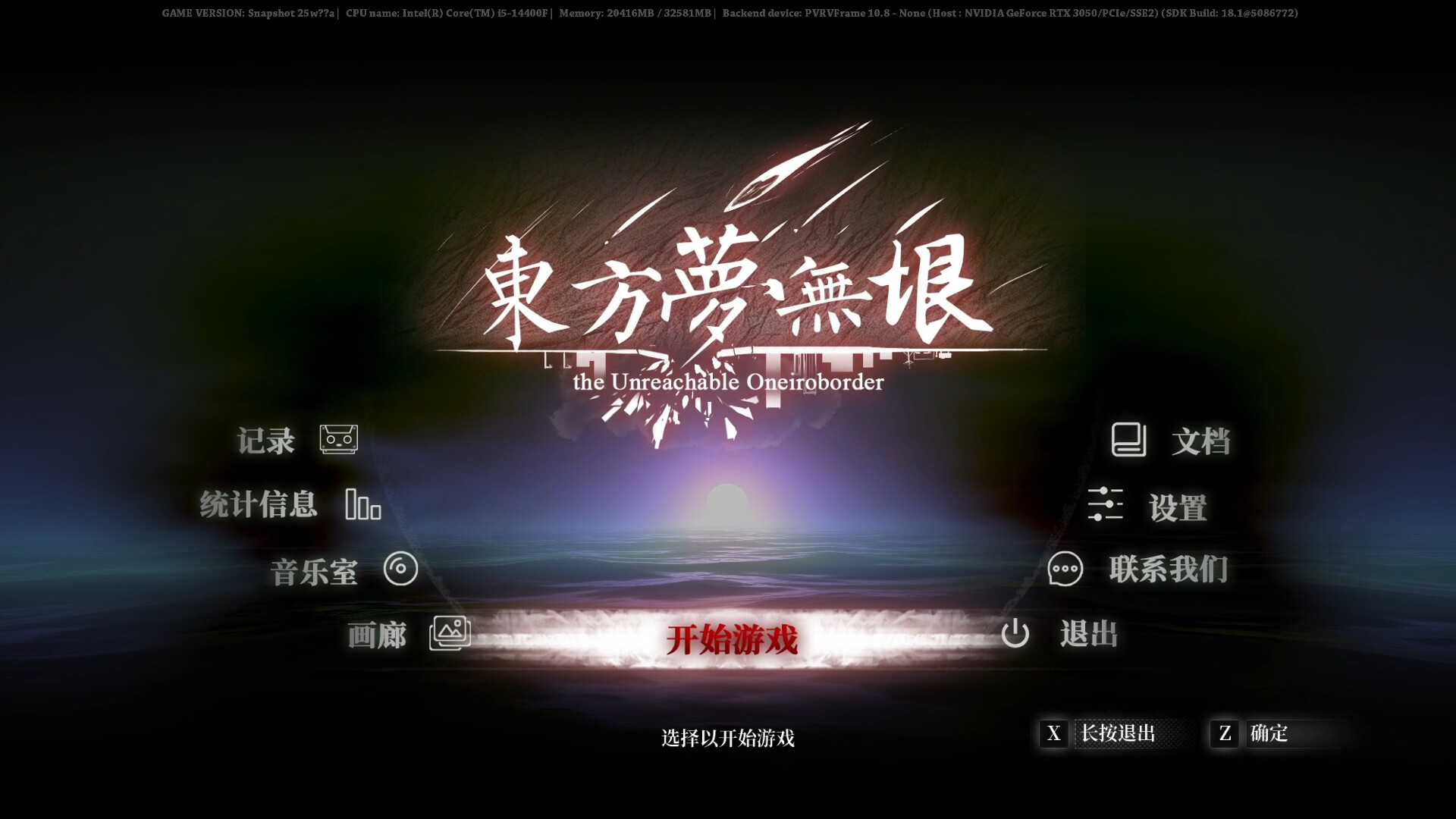 Touhou: the Unreachable Oneiroborder screenshot 1