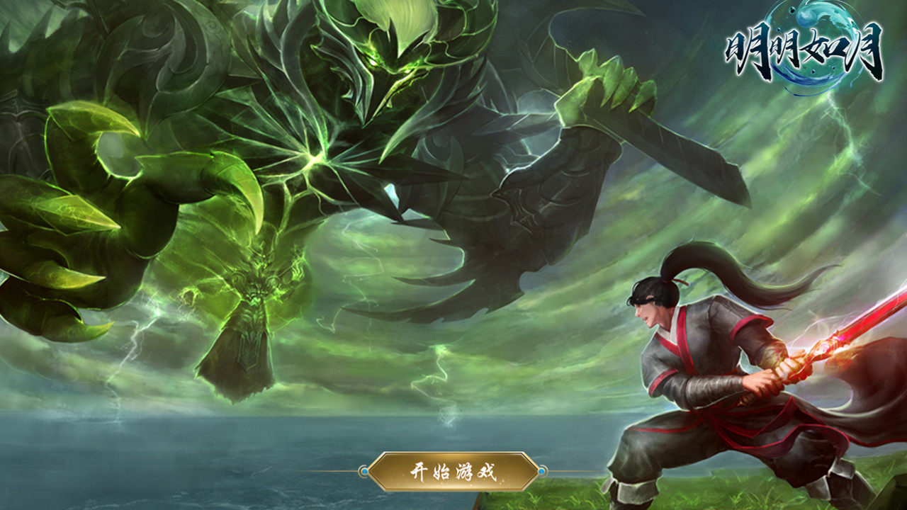 明明如月 screenshot 5