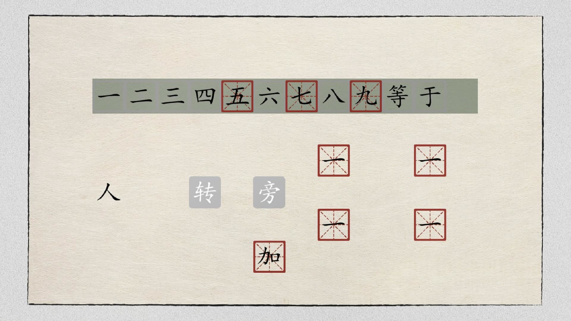 汉字大冒险 screenshot 4