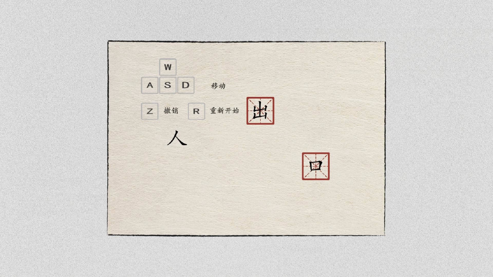 汉字大冒险 screenshot 1