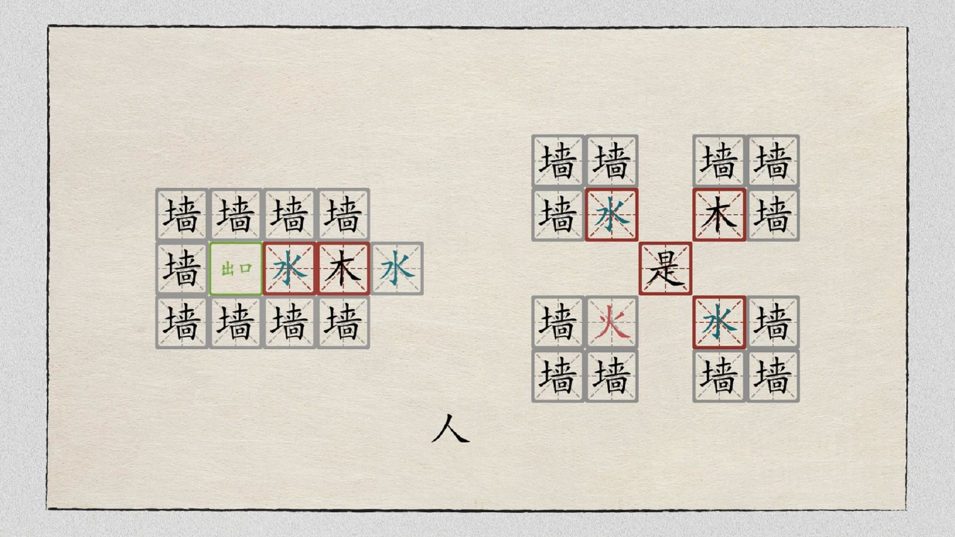 汉字大冒险 screenshot 2