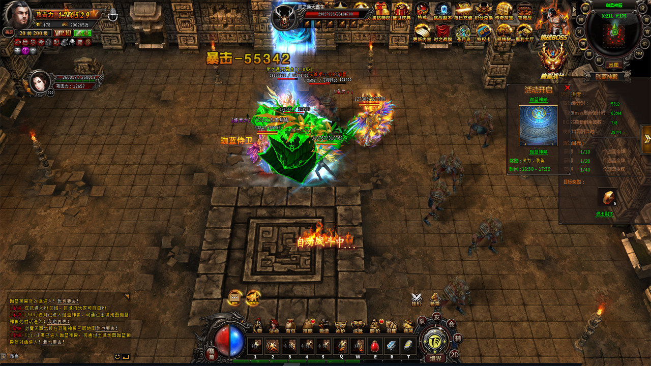烈焰传奇 screenshot 1