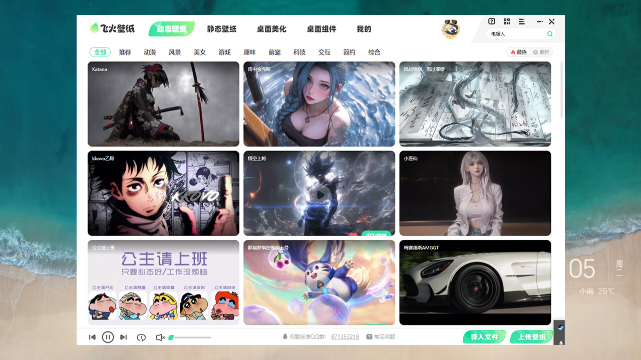 飞火动态壁纸 screenshot 2