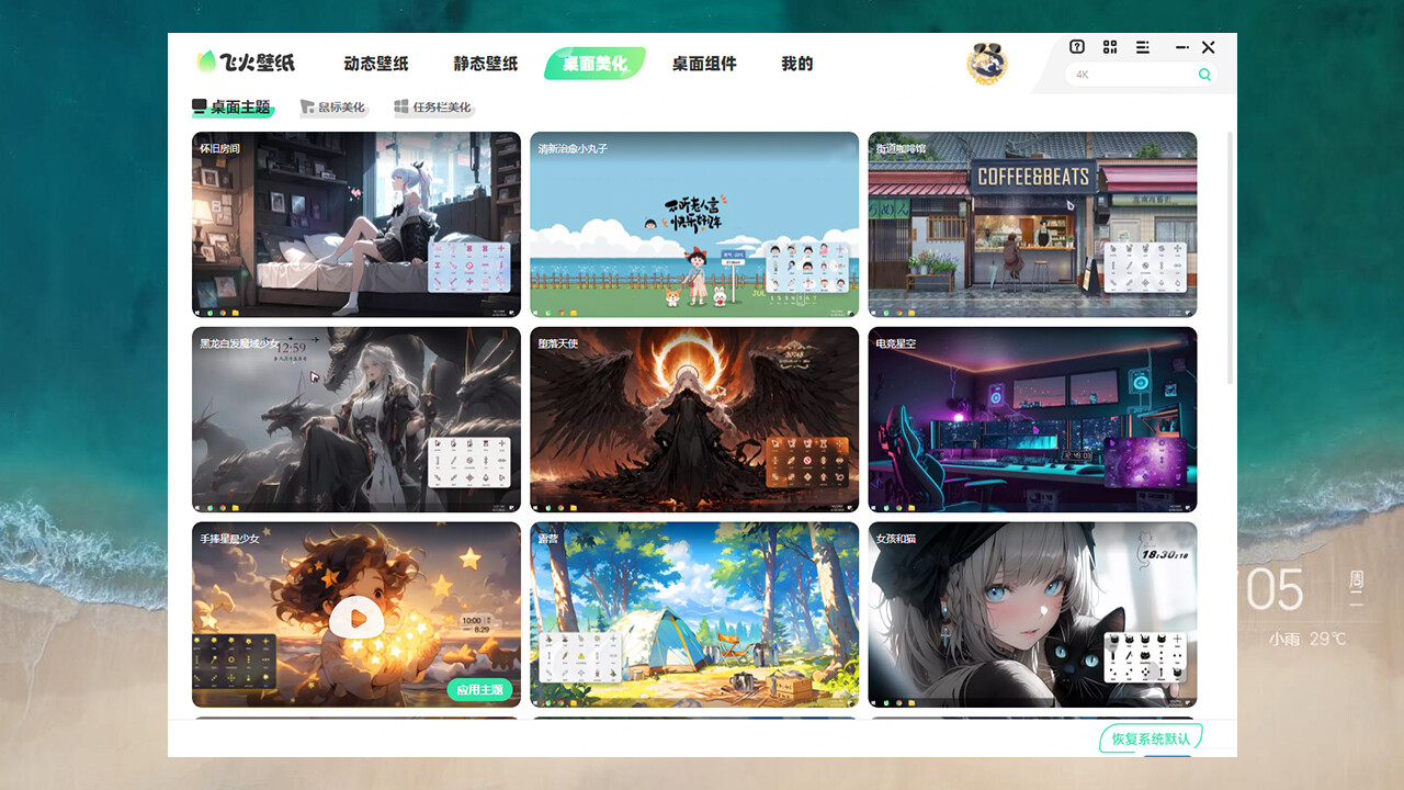 飞火动态壁纸 screenshot 6