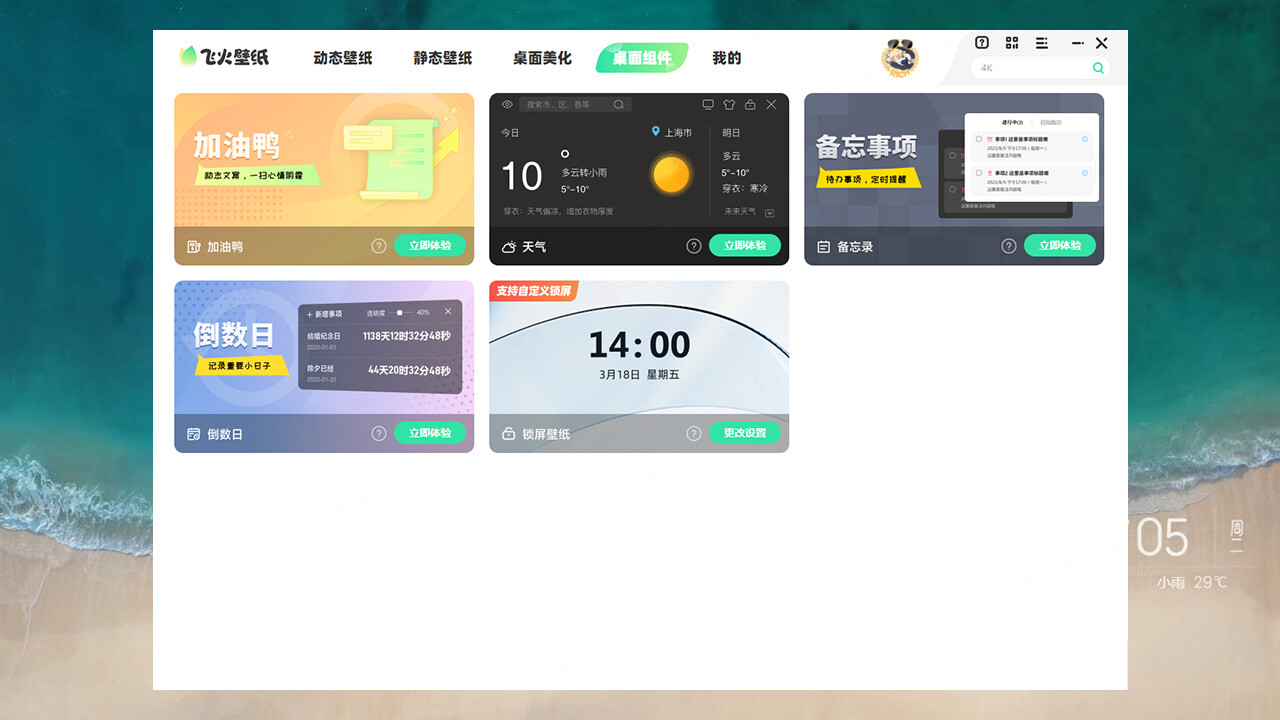飞火动态壁纸 screenshot 5