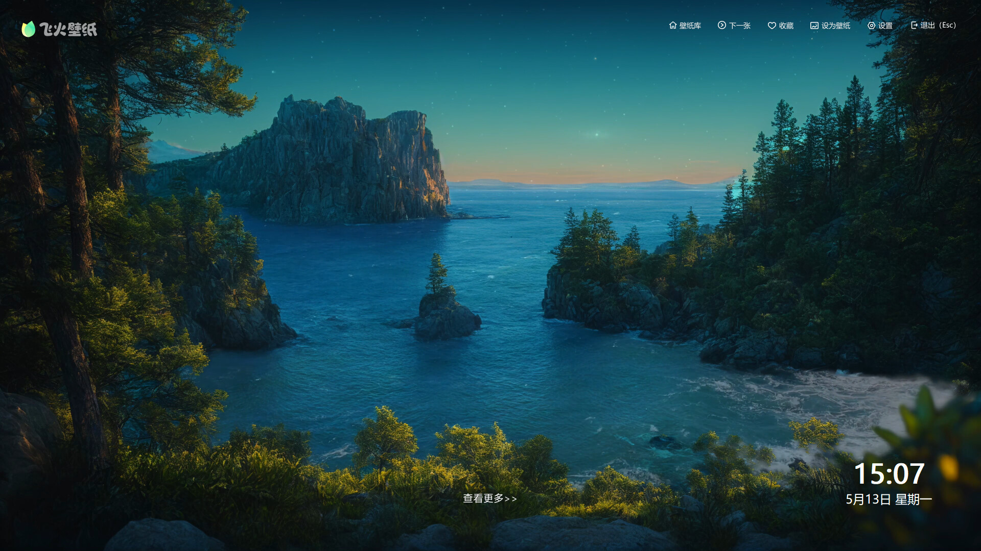 飞火动态壁纸 screenshot 4
