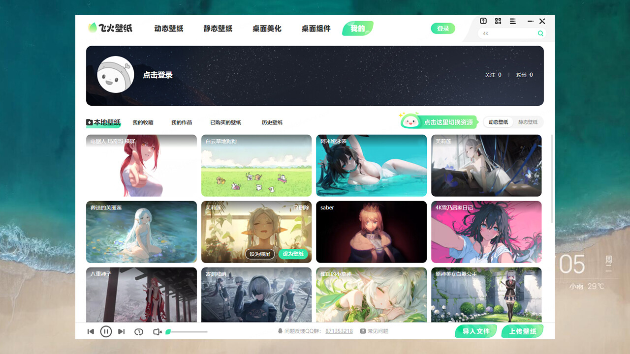 飞火动态壁纸 screenshot 7