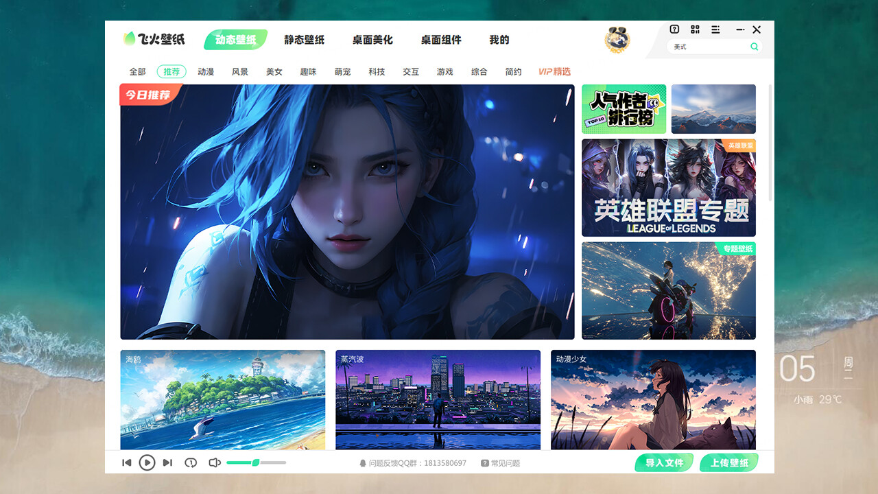 飞火动态壁纸 screenshot 1