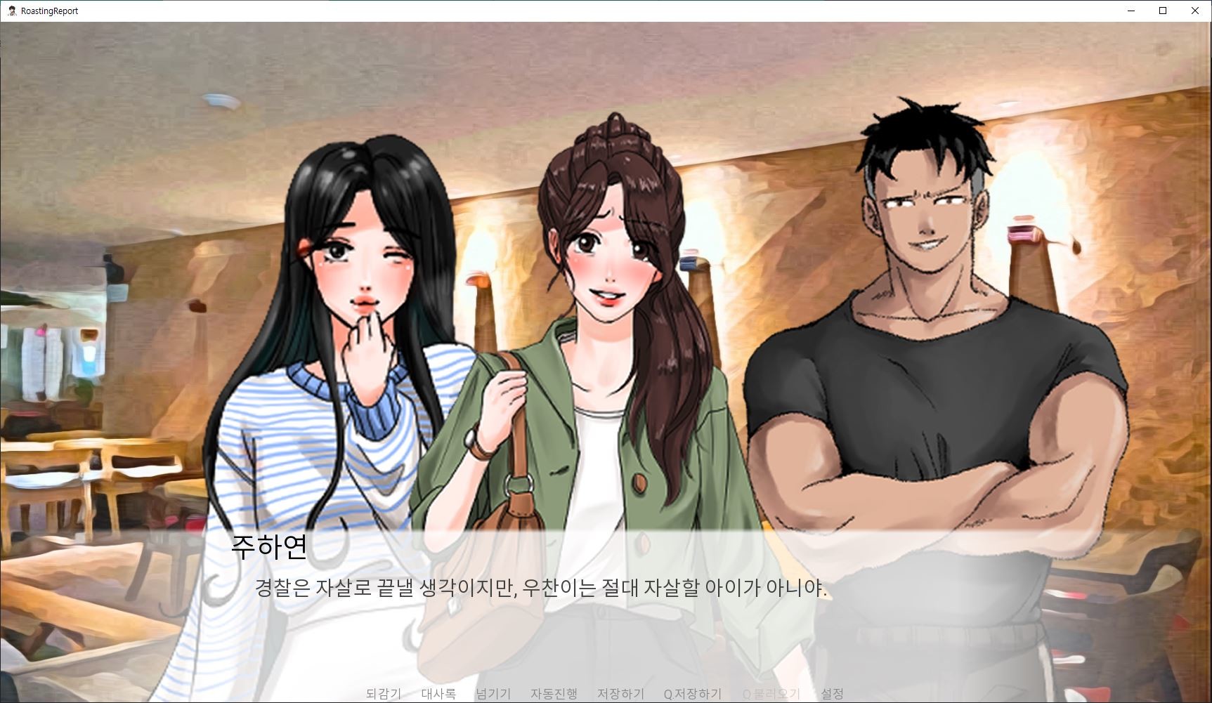 로스팅 리포트:대학생 수면제 사망사건 screenshot 2