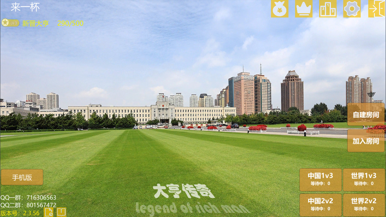 大亨传奇 screenshot 1