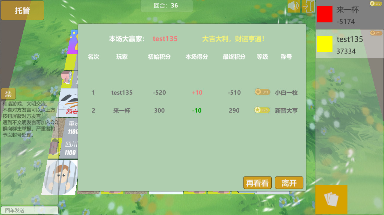 大亨传奇 screenshot 7