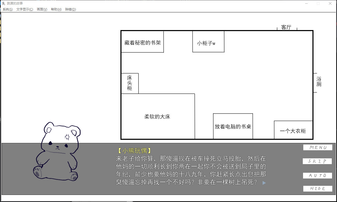 跳蛋的故事 screenshot 6