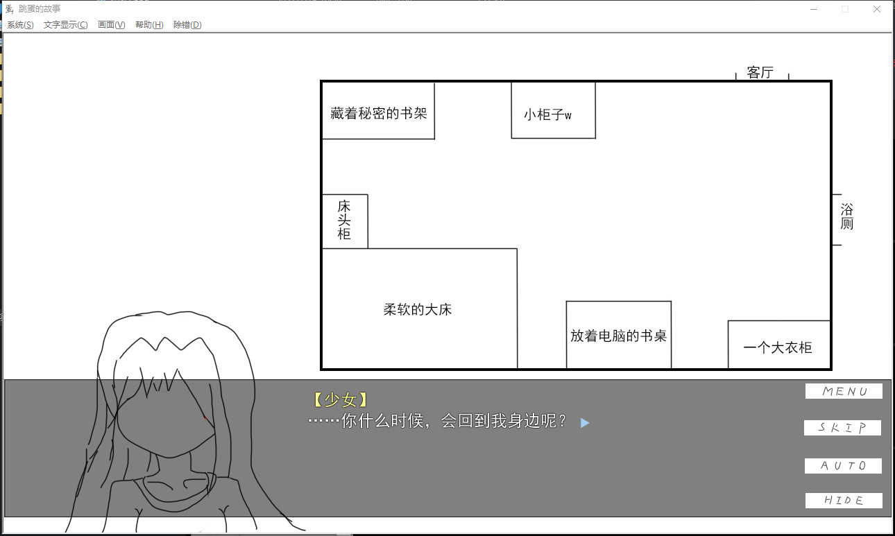 跳蛋的故事 screenshot 5