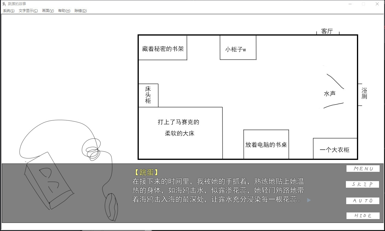 跳蛋的故事 screenshot 3