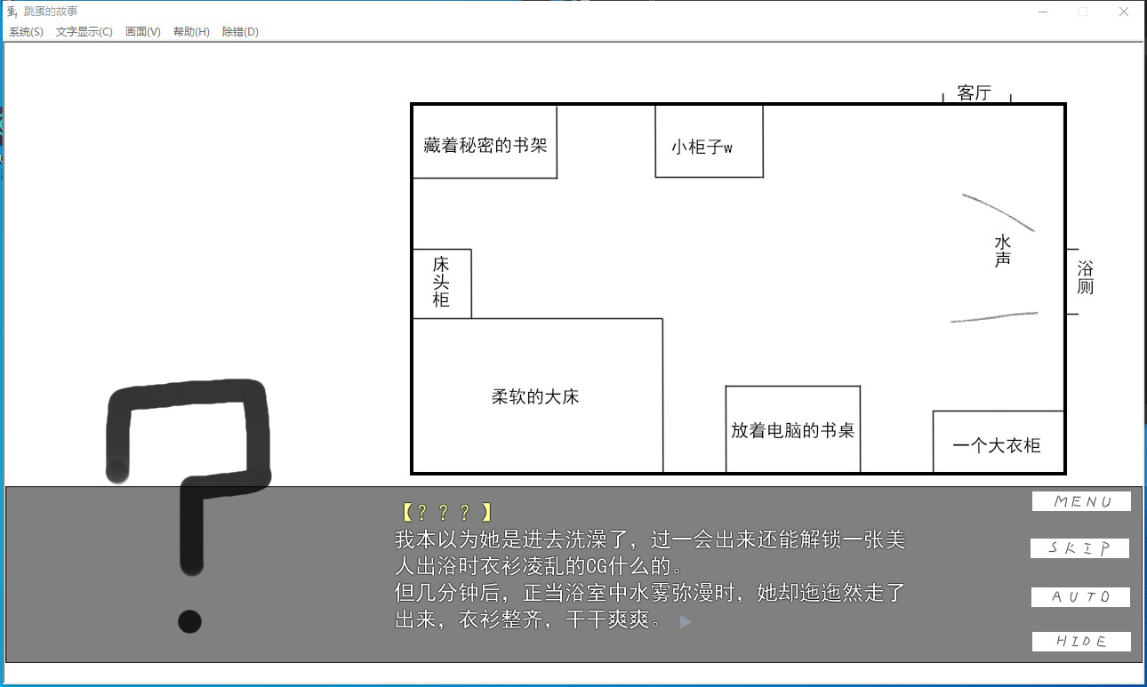 跳蛋的故事 screenshot 2