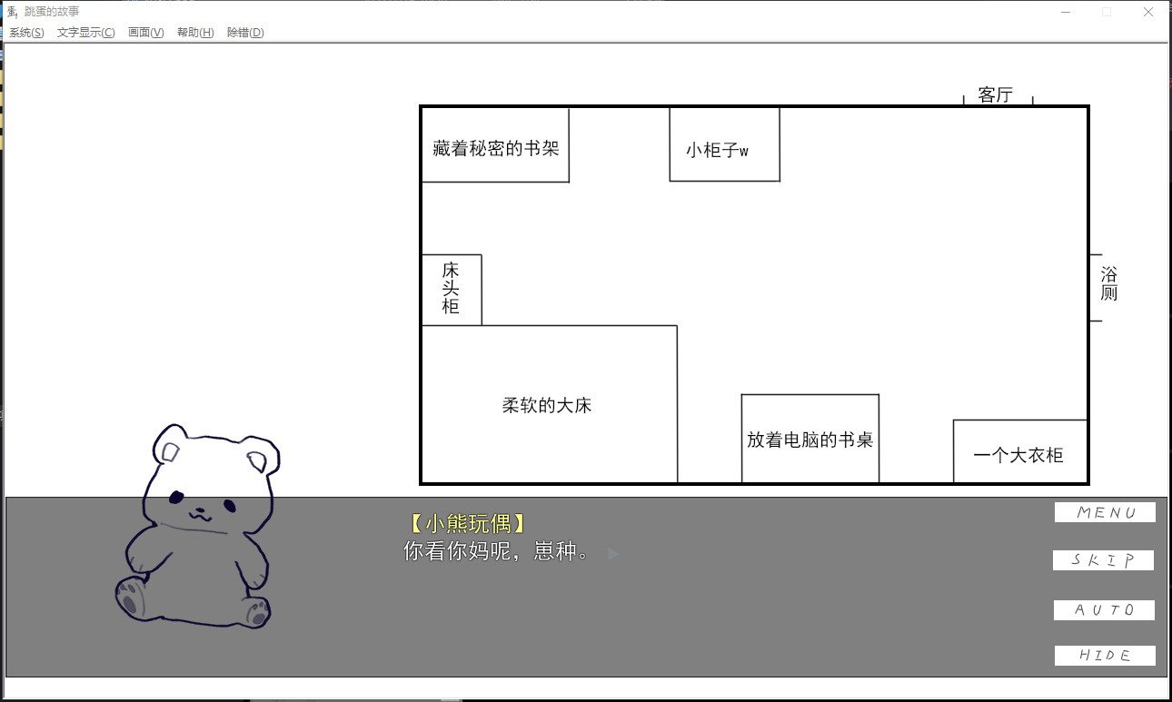 跳蛋的故事 screenshot 4